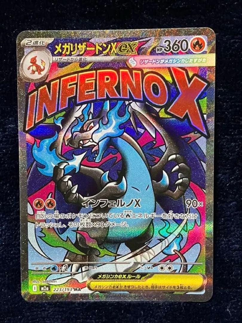 メガリザードンX ex MA　ホロ加工　中国語版エラー メガリザードン X ex MA エラーカード 中国語 箔押 - メルカリ