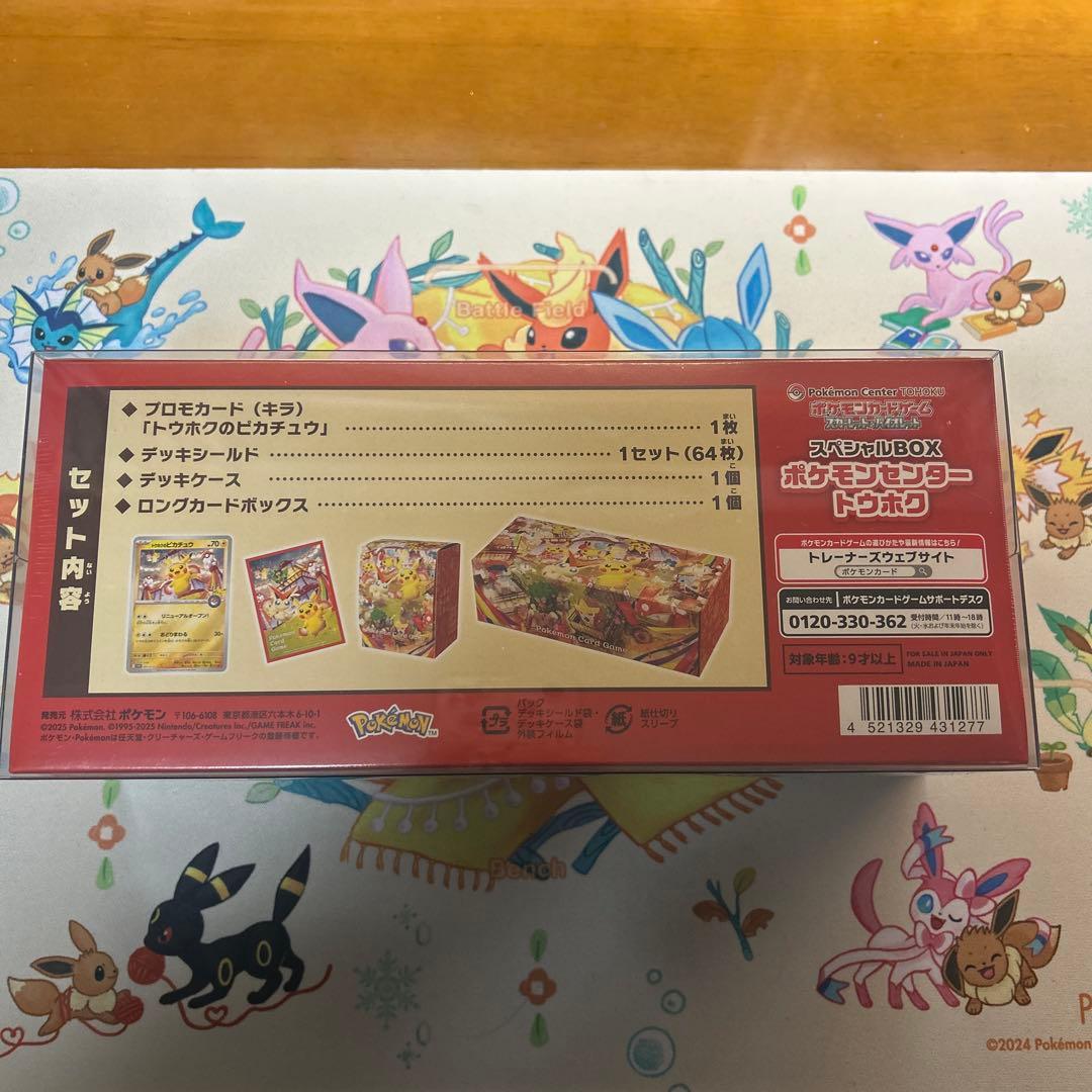 【新品・未開封】ポケモンセンター トウホク スペシャルBOX ローダー付き