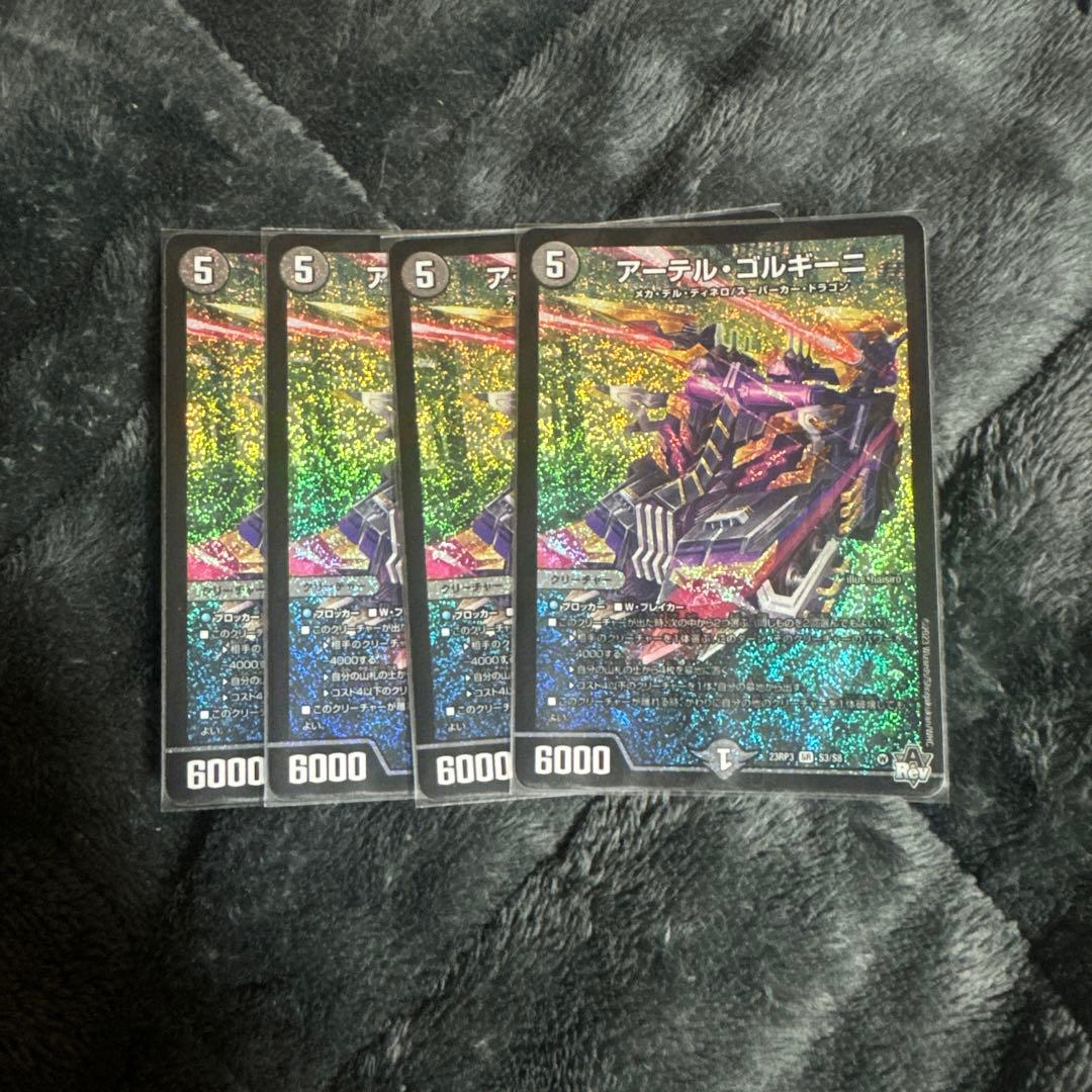 アーテルゴルギーニ アーテル ゴルギーニ 初期4枚セット デュエル