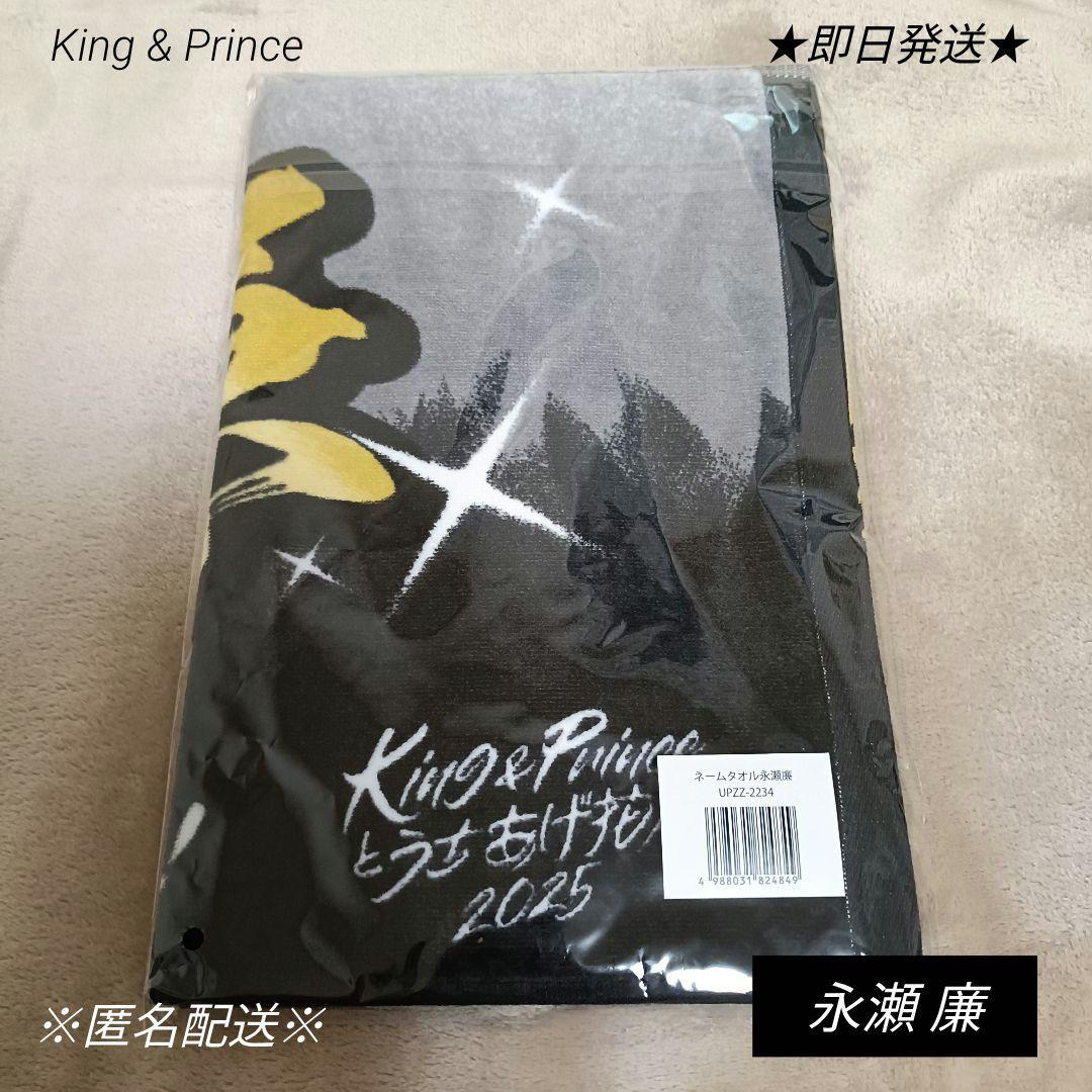 King & Prince 永瀬廉 ネームタオル うちあげ花火 キンプリ - メルカリ