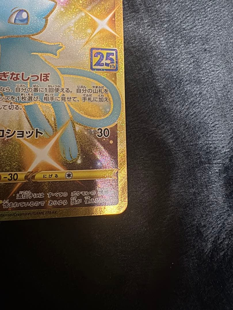 ミュウ UR S8a 25th