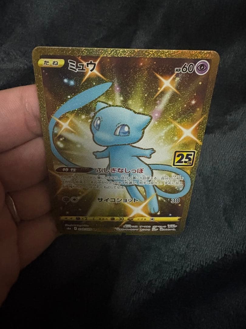 ミュウ UR S8a 25th