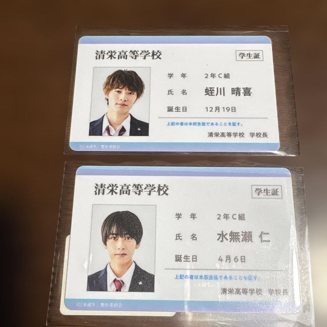 未成年　店舗別特典クリアカード　クリアカード　学生証風カード　アクリルカード