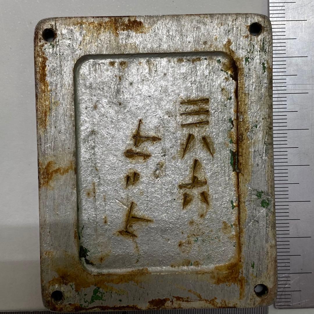 車輌定員エンブレム 鉄道