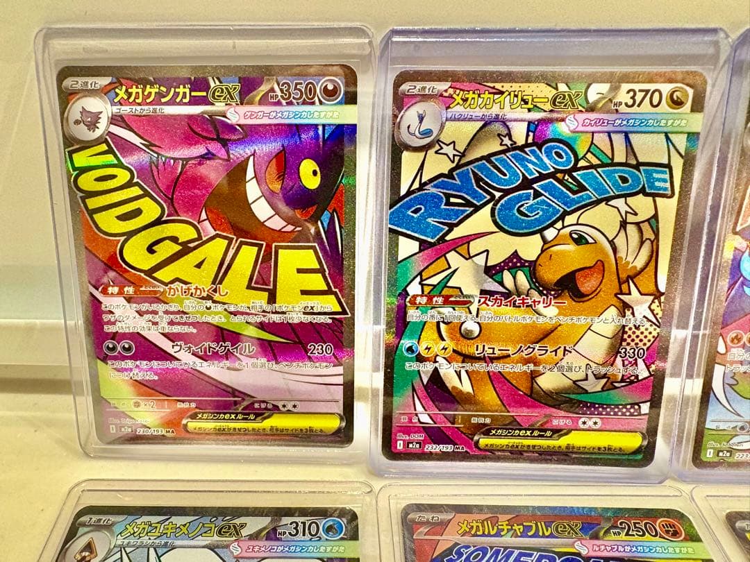 ポケモンカード メガドリーム MAレア7枚 メガリザードン exメガゲンガーex
