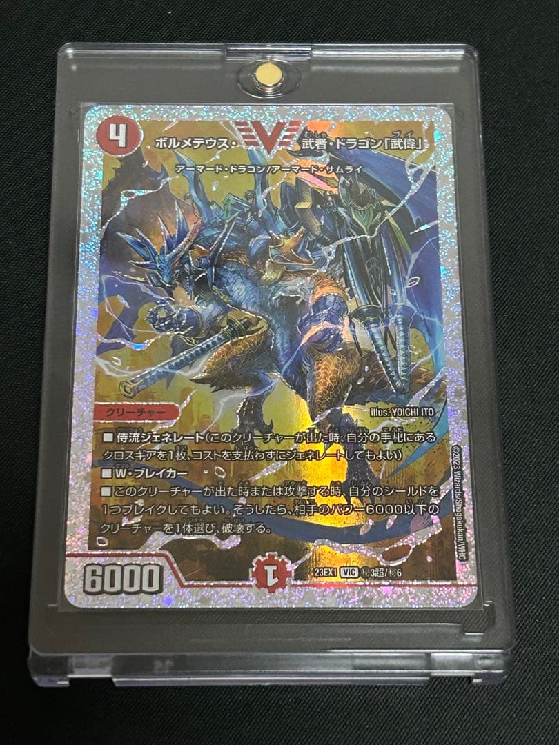 デュエルマスターズ ボルメテウス・武者・ドラゴン「武偉」