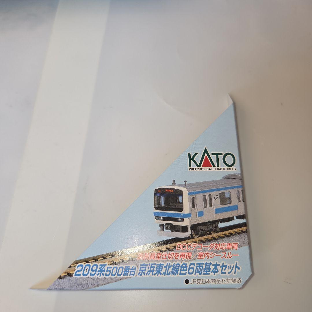 KATO 209系500番台 京浜東北線色 基本/増結 10両セット