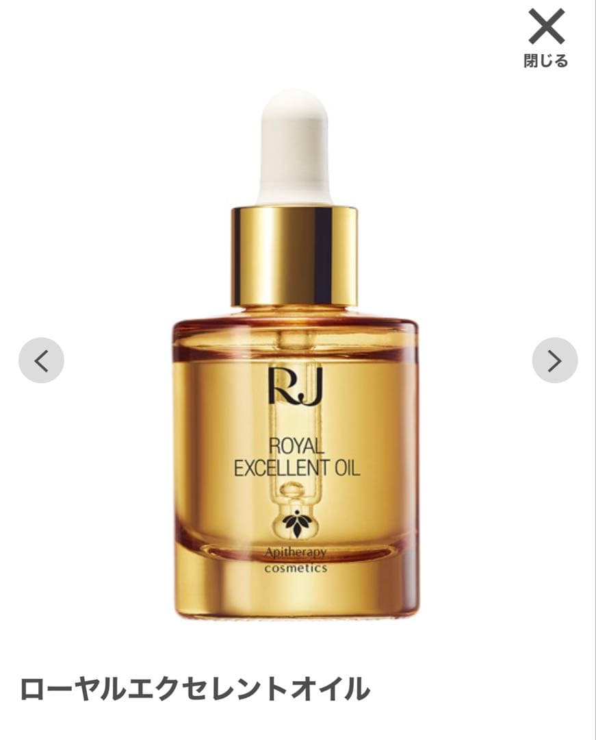 RJ ローヤルエクセレントオイル 25ml 2個