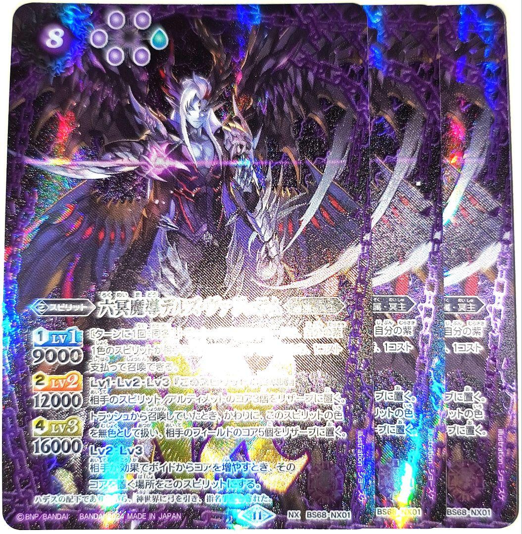 早い者勝ち！ 大人気！ バトルスピリッツ 六冥魔導デルズ