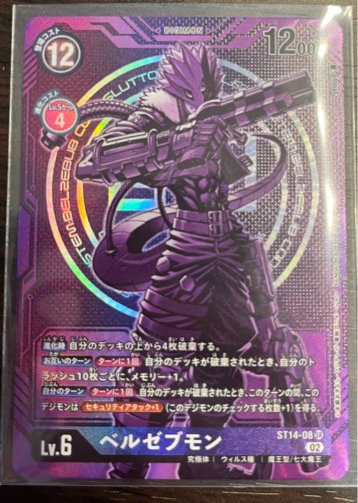 ベルゼブモン　パラレル　セット