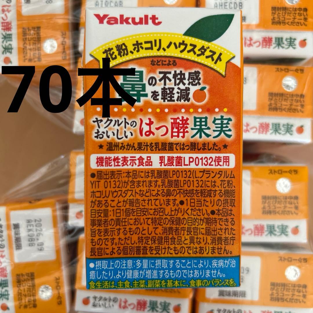 ヤクルト　おいしいはっ酵果実　70本セット　はっ酵果実 ヤクルトのおいしいはっ酵果実72本