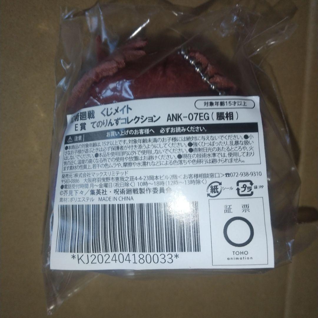 呪術廻戦 脹相 ひねくれたやつら BIG