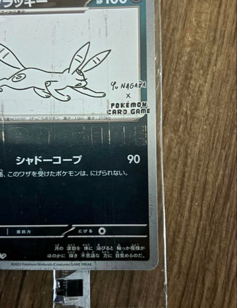 【未開封】ポケモンカード　プロモパック　長場雄 YU NAGABA ブラッキー