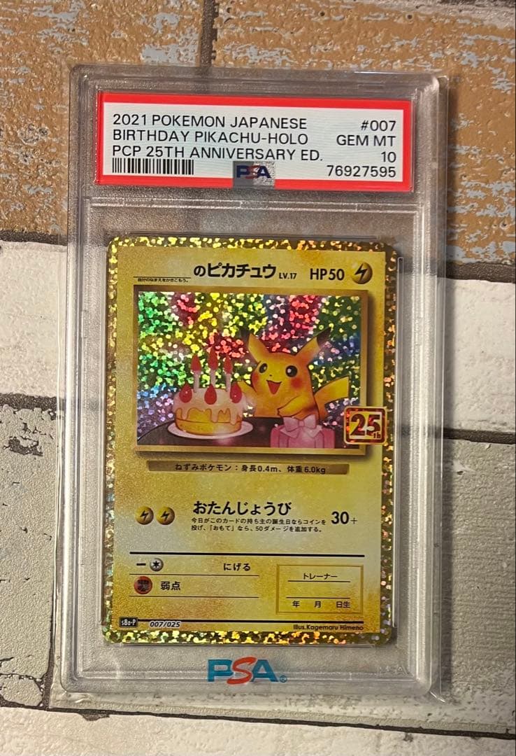PSA10 おたんじょうび　ピカチュウ　プロモ　25th ポケモンカード
