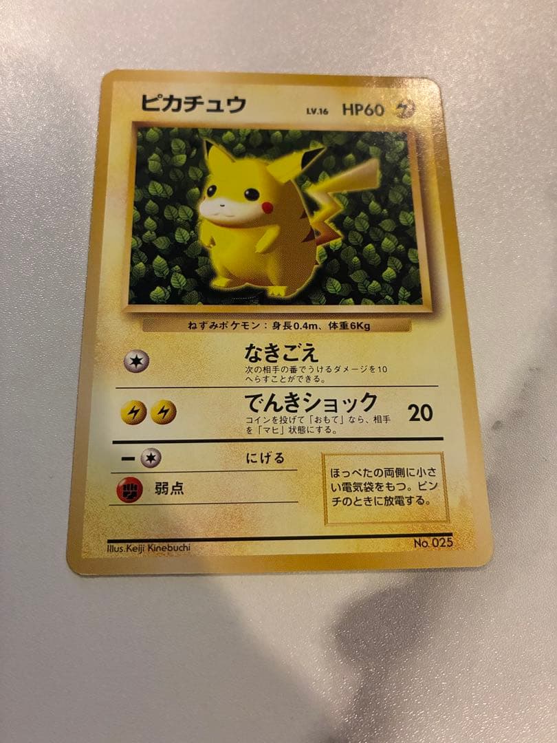 旧裏 ピカチュウLV.16 HP60 光沢なし
