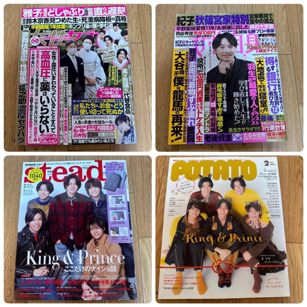 1冊200円以下【72冊】キンプリ 平野紫耀 雑誌 King & Prince