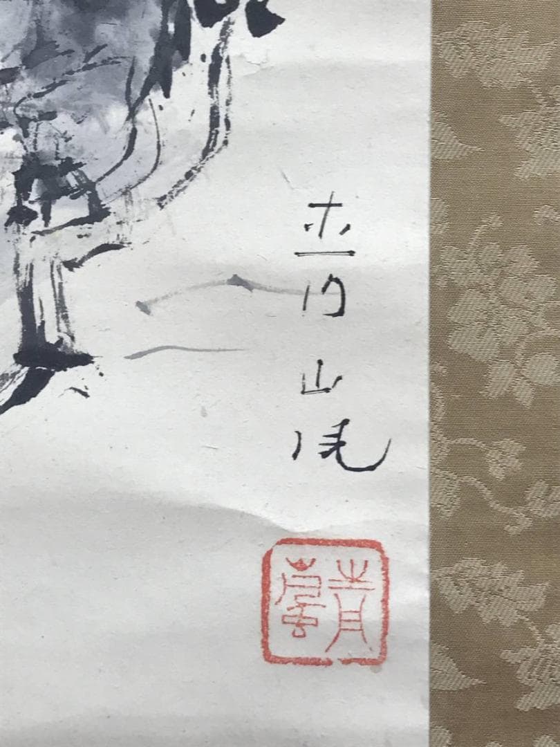 真作/福岡青嵐/虎渓三笑図/中国のことわざ/人物図/掛軸/名家伝来/