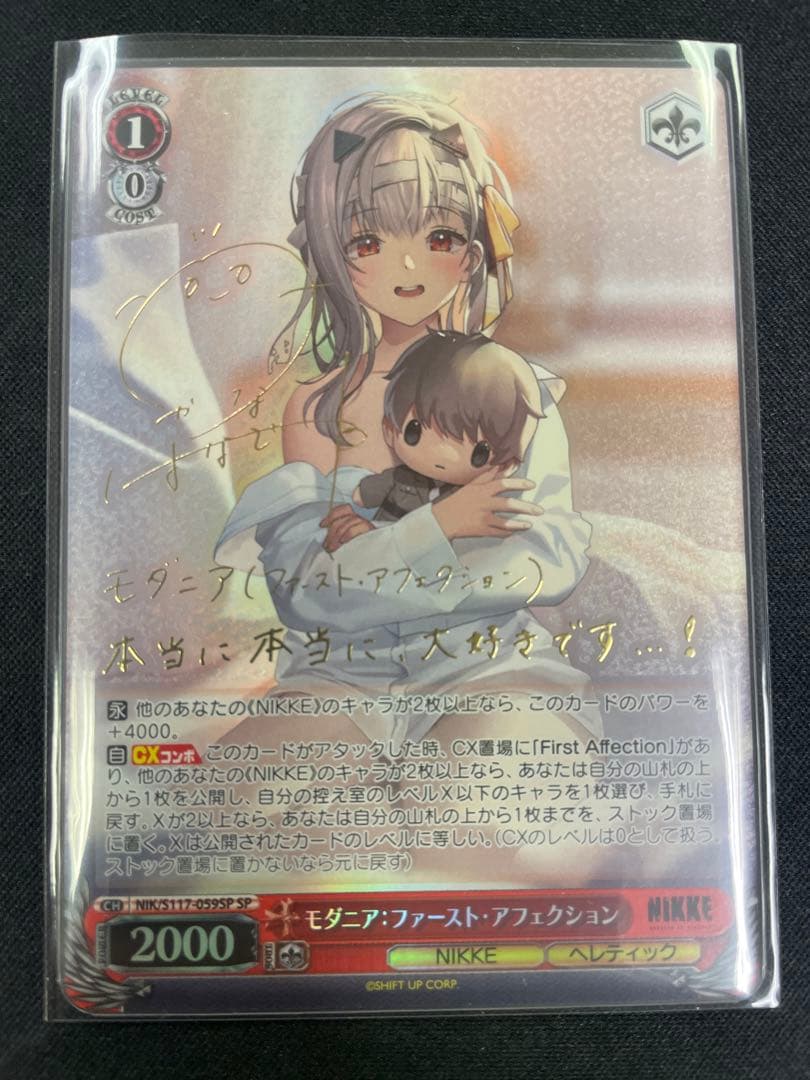 ヴァイスシュヴァルツ / モダニア：ファースト・アフェクション SP