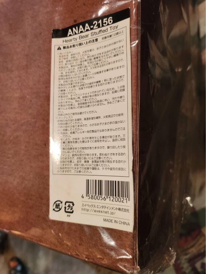 AAA 未開封　Hearty Bear　ハーティベア　末吉秀太