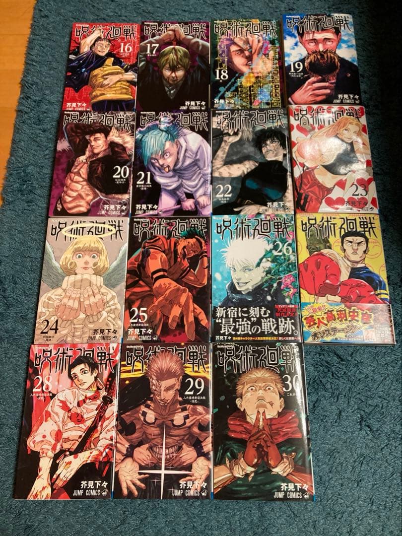 呪術廻戦　全30巻＋0巻セット　完結　全巻セット　0〜30巻　31冊 初版有り