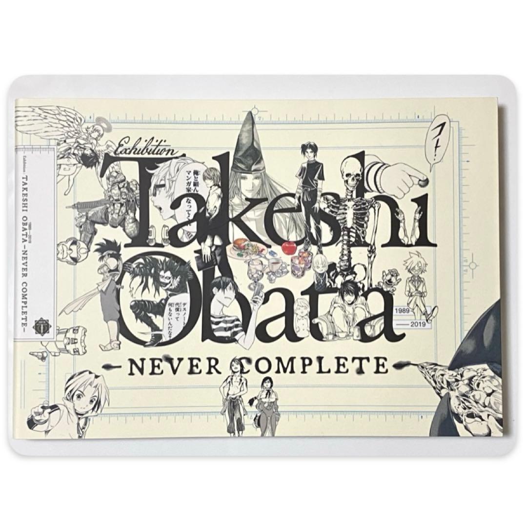 小畑健展 図録 画集 never complete ヒカルの碁 デスノート - メルカリ