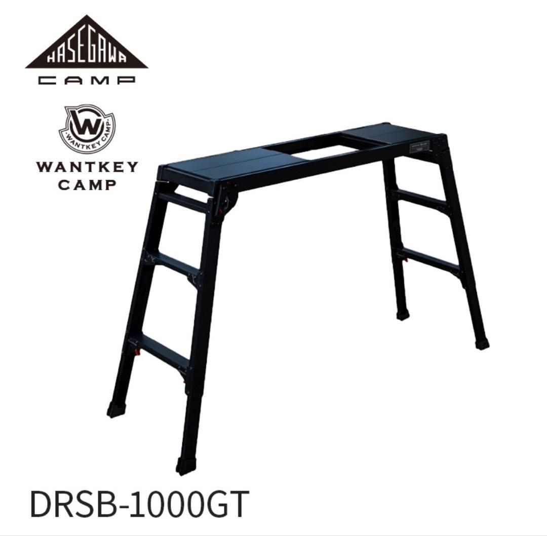 テーブル・チェア・ハンモック DRSB-1000GT WANTKEYCAMP hasegawacamp テーブル・チェア・ハンモック DRSB-1000GT WANTKEYCAMP hasegawacamp