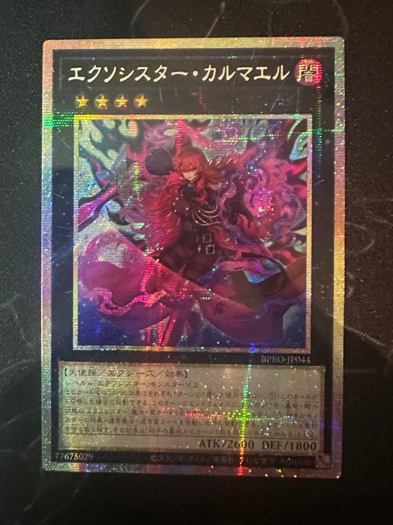 マ*ル様 遊戯王 エクソシスター カルマエル プリシク プリズマ アジア版