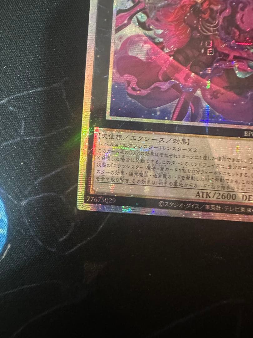 マ*ル様 遊戯王 エクソシスター カルマエル プリシク プリズマ アジア版