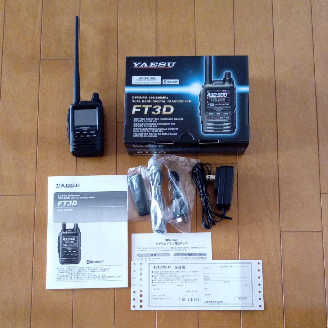 YAESU FT3D デジタル ハンディ アマチュア無線機