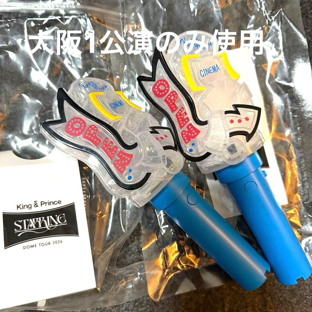 King & Prince STARRING ペンライト 2本セット - メルカリ