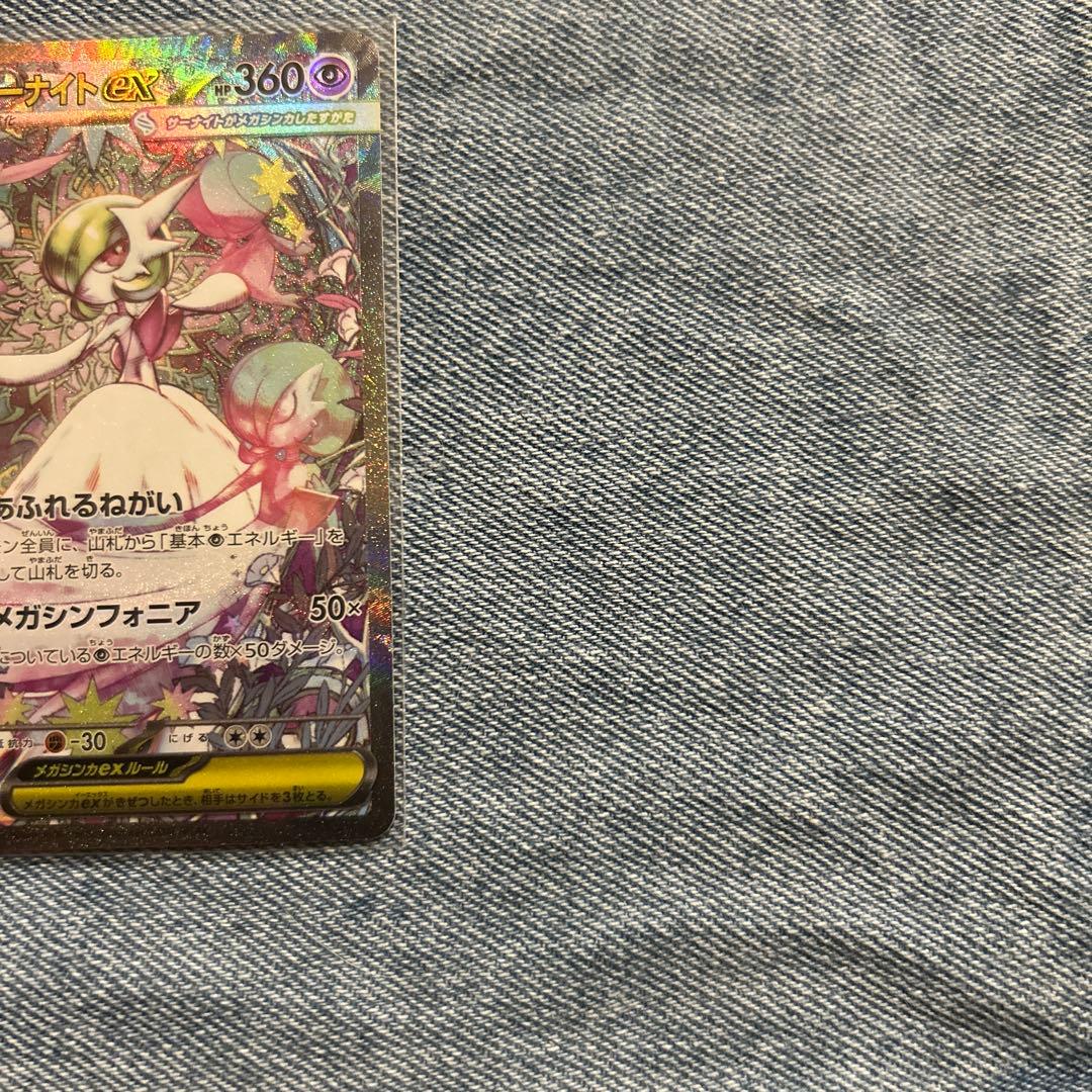 メガサーナイトex SAR