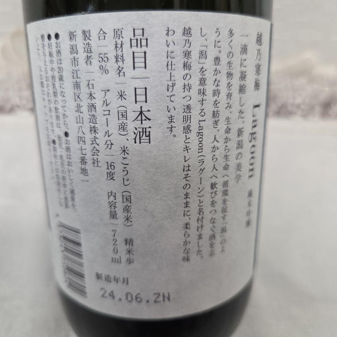八海山 雪中梅 越乃寒梅2本 太平洋720ml 黒松白鹿1800ml 6