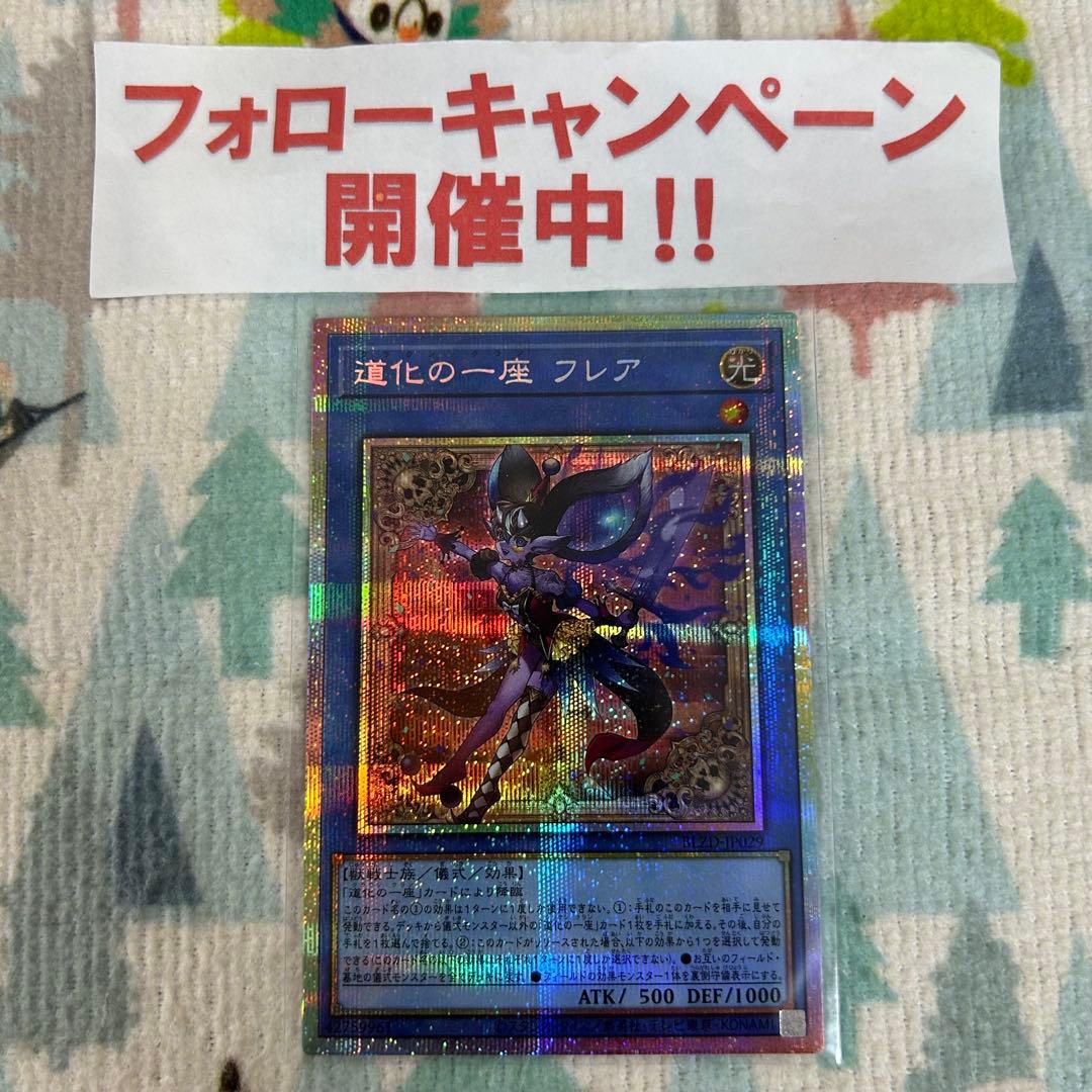 遊戯王 道化の一座 フレア プリズマ プリレア ③ - メルカリ