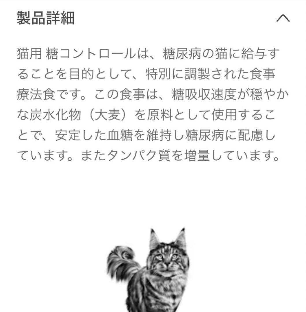 ロイヤルカナン猫用糖コントロールドライ4キロ 賞味期限27年1月28日