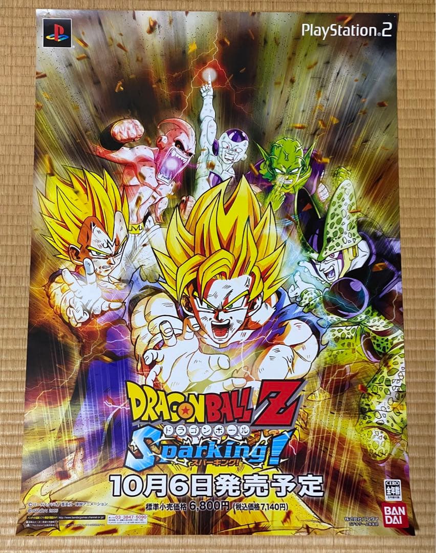ドラゴンボールZ B2ポスター