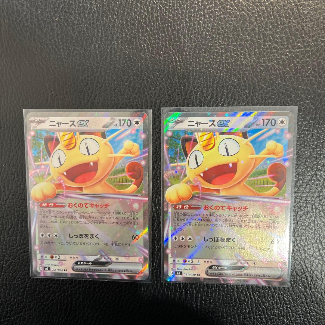 ムニキスゼロポケモンカード ニャースex 061/080 RR 2枚まとめ売り