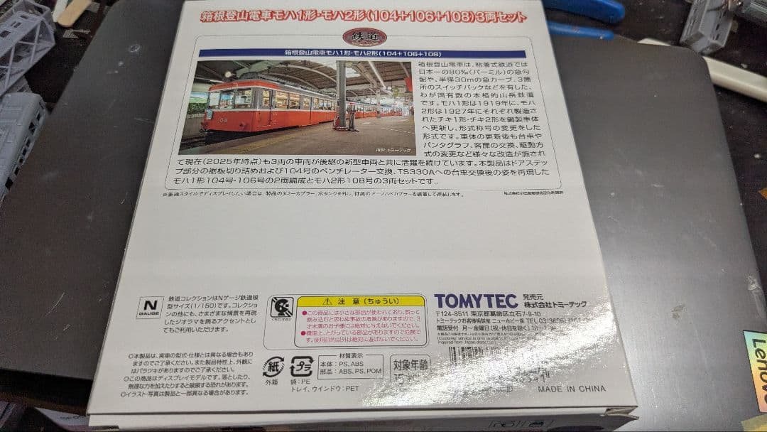 鉄道コレクション 箱根登山電車 モハ1形・モハ2形 3両セット