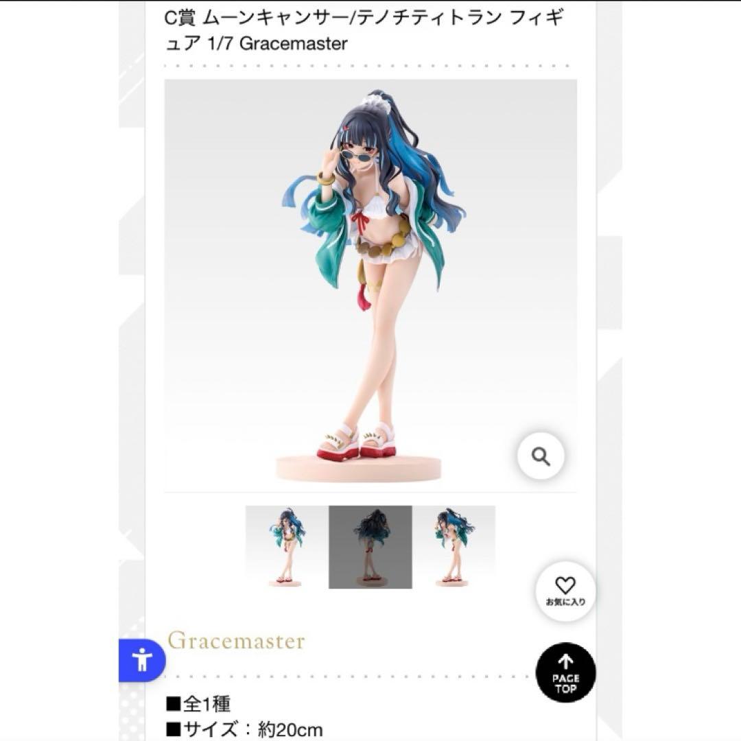 C賞 ムーンキャンサー/テノチティトラン フィギュア 一番くじ fate