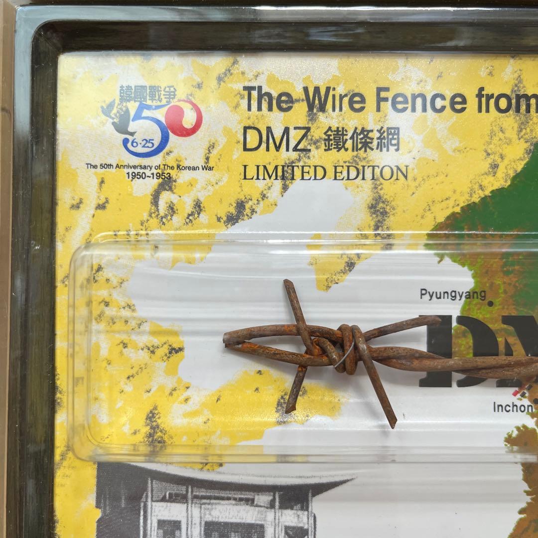 DMZ鉄条網シリアルナンバー入り