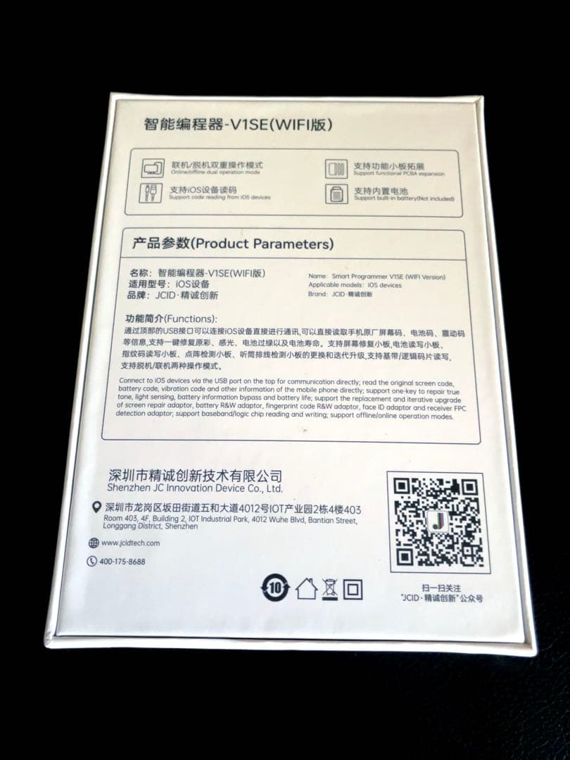 JCID V1SE Wi-Fi版　最新バージョン8.67　バッテリー基盤セット