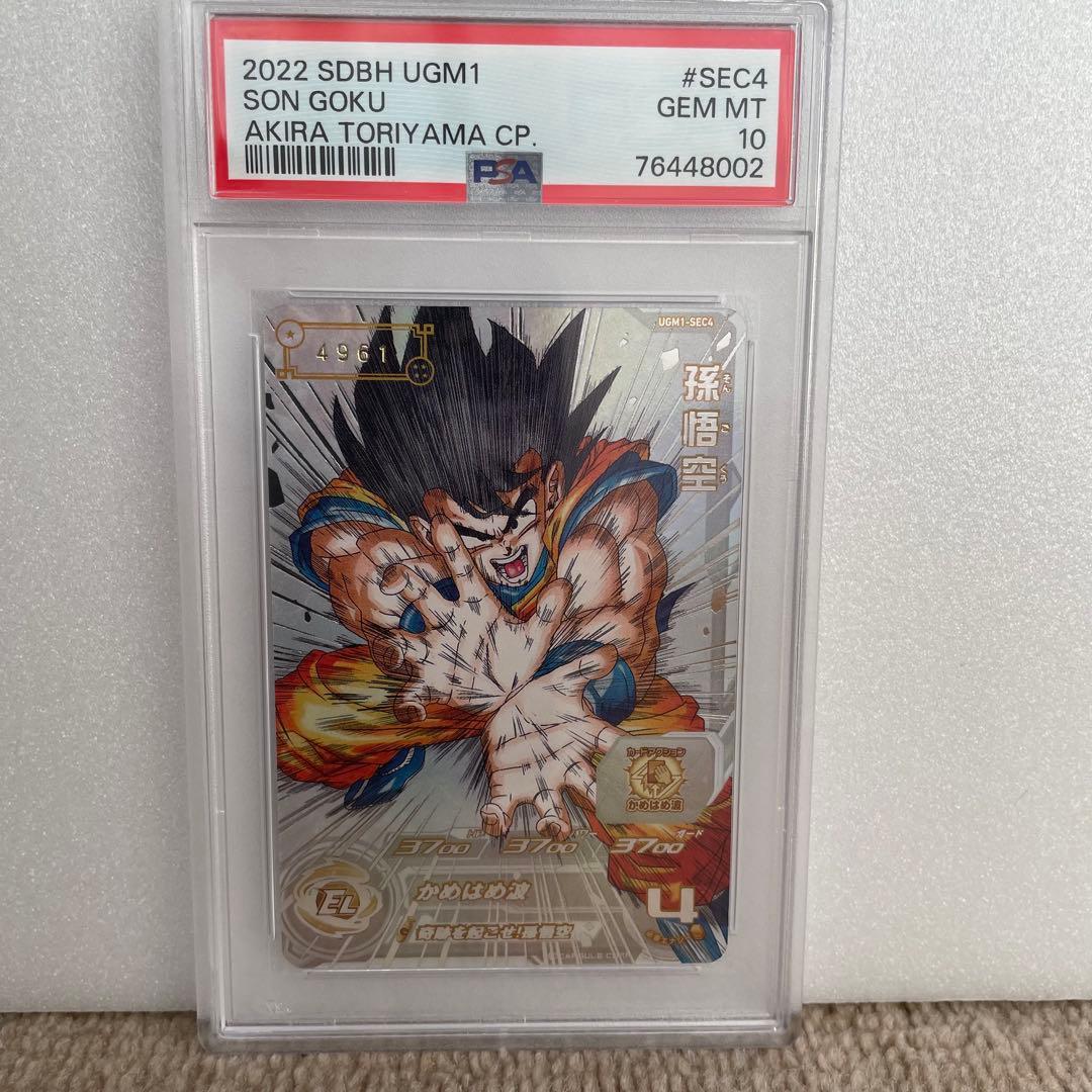 PSA10 孫悟空 UGM1-SEC4 - メルカリ