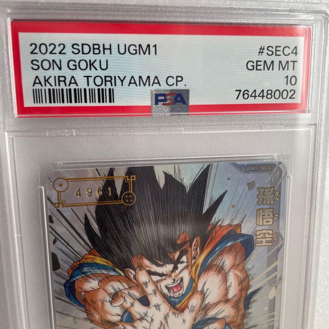 PSA10 孫悟空 UGM1-SEC4 - メルカリ