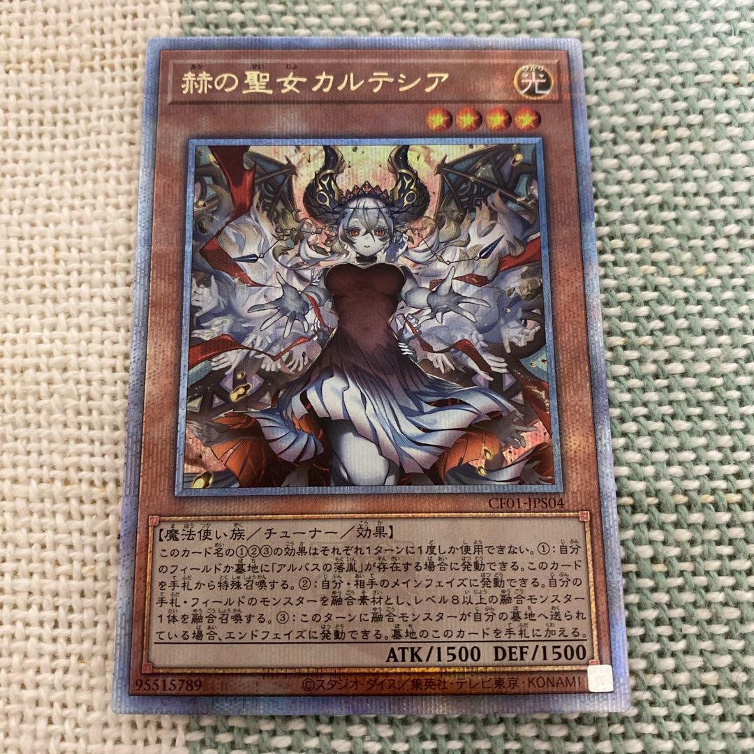 新)赫の聖女カルテシア【クォーターセンチュリーシークレット】{CF01