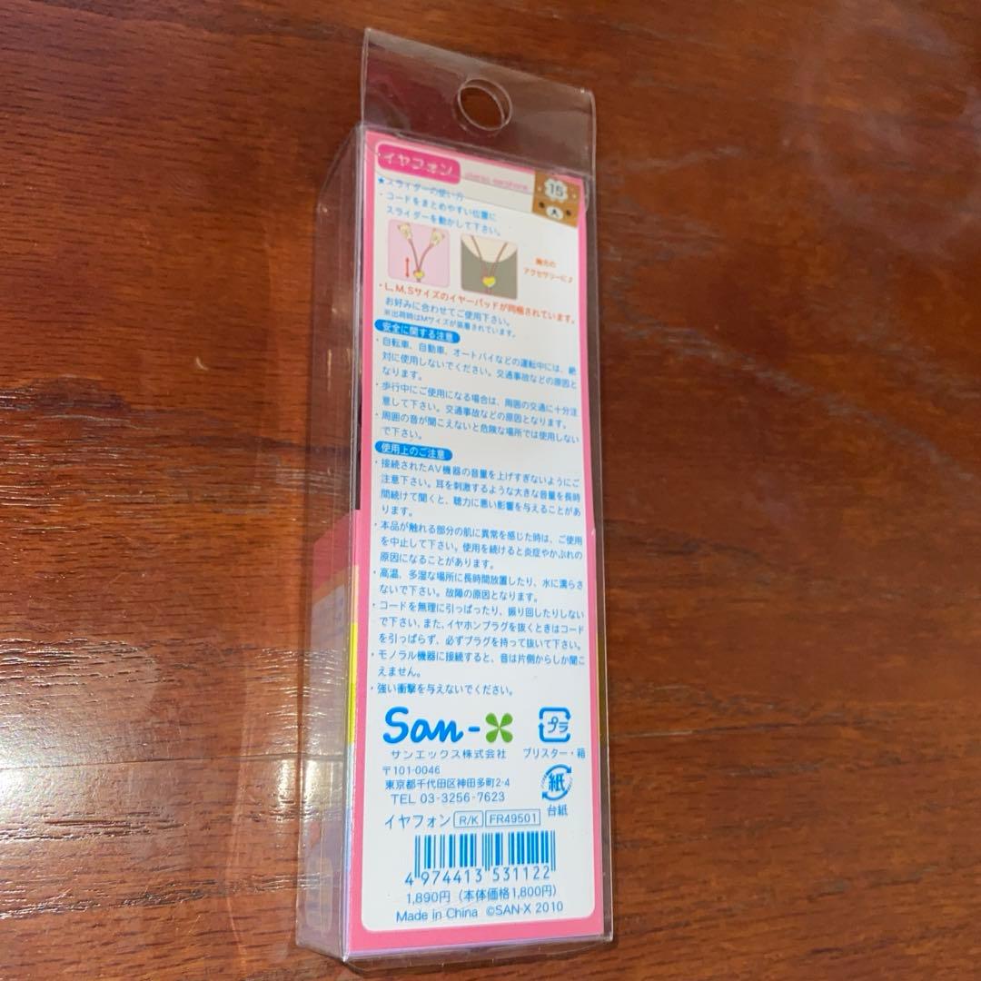 コリラックマ イヤホン
