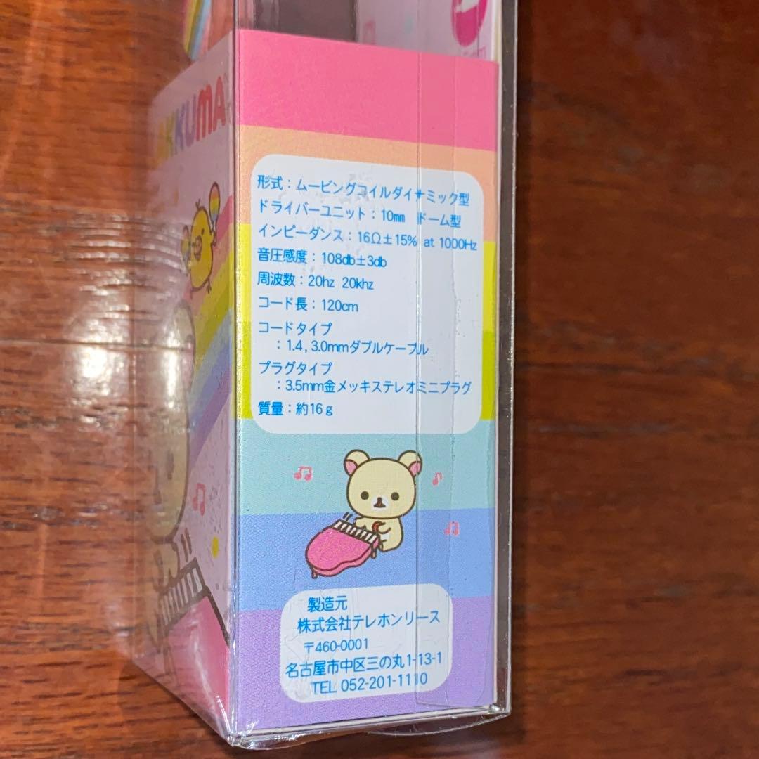 コリラックマ イヤホン