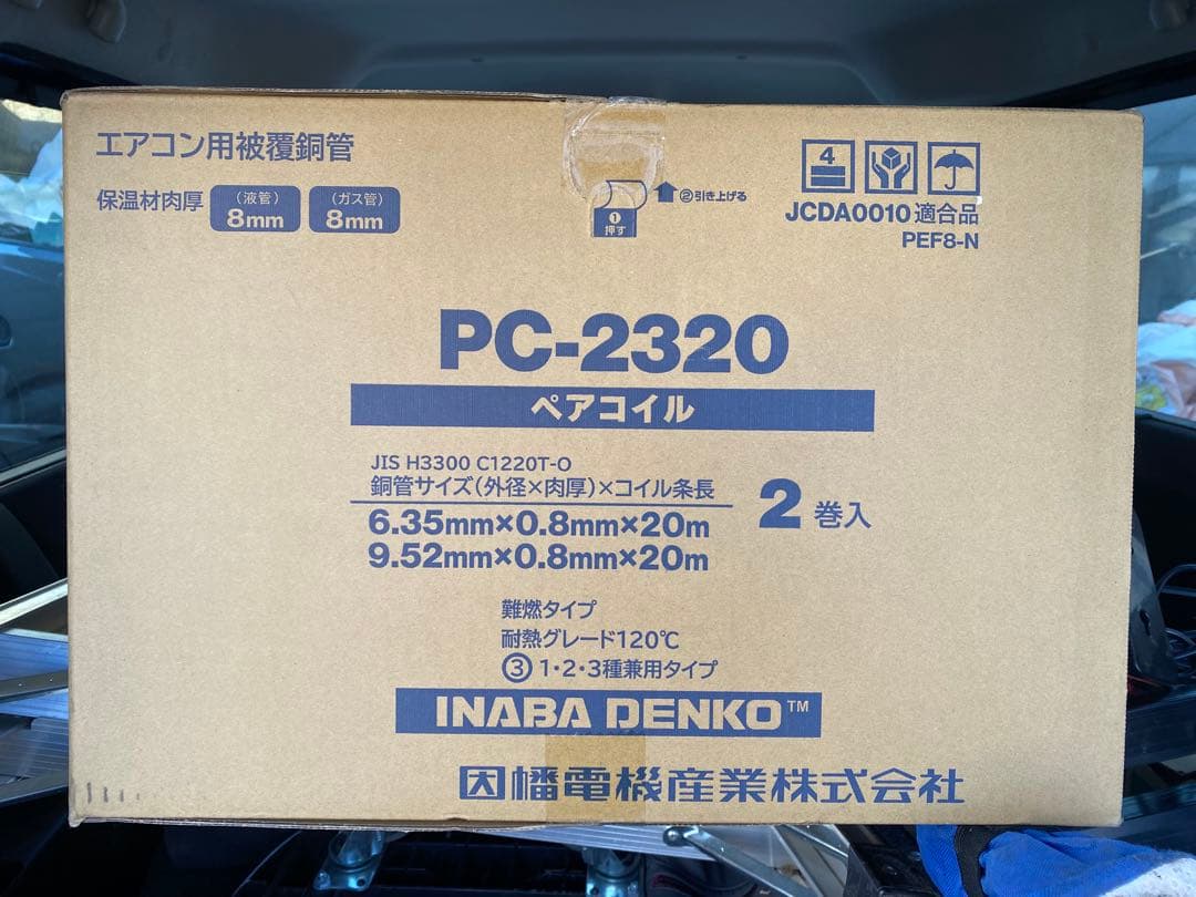 最安値！新品未使用。 イナバ電工　PC-2320 エアコン用被覆銅管 2巻入 因幡電工 (送料無料)因幡電工 ペアコイル 2分3分 20m エアコン配管用