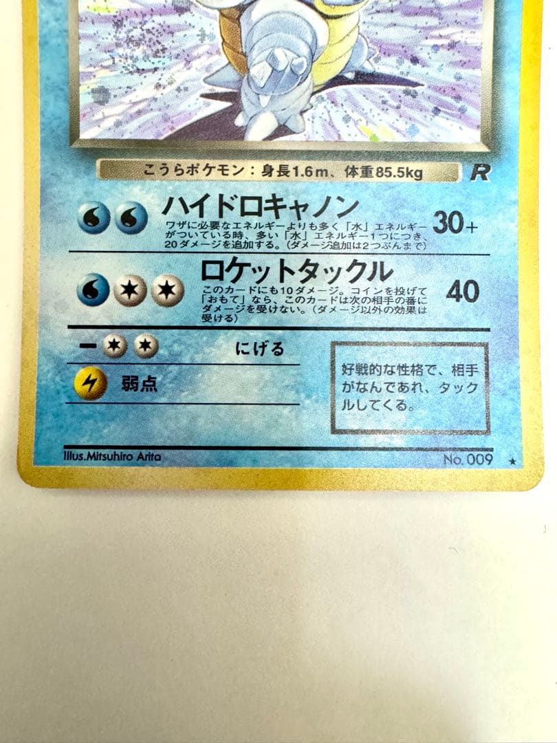 【旧裏】わるいカメックス Lv.28 第4弾拡張パック ロケット団収録