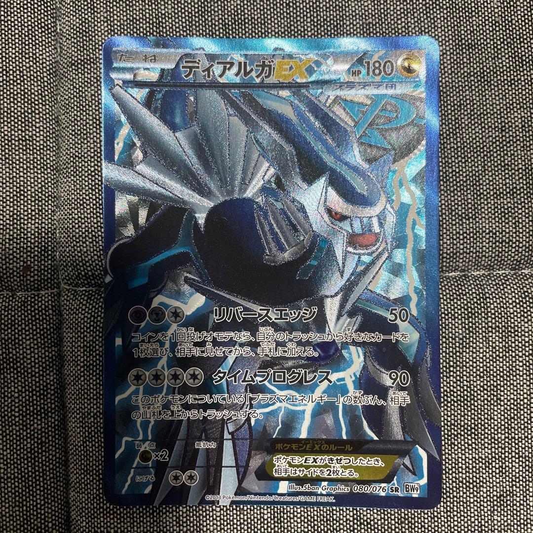 ディアルガEX SR BW9 ディアルガEX, 080/076, SR, BW9