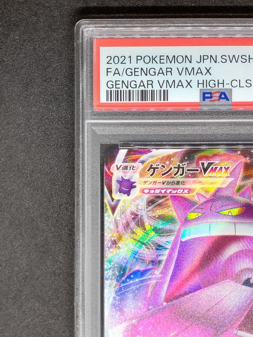 【PSA10】ゲンガーVMAX S-TD RRR Gem Mint キラ ホロ
