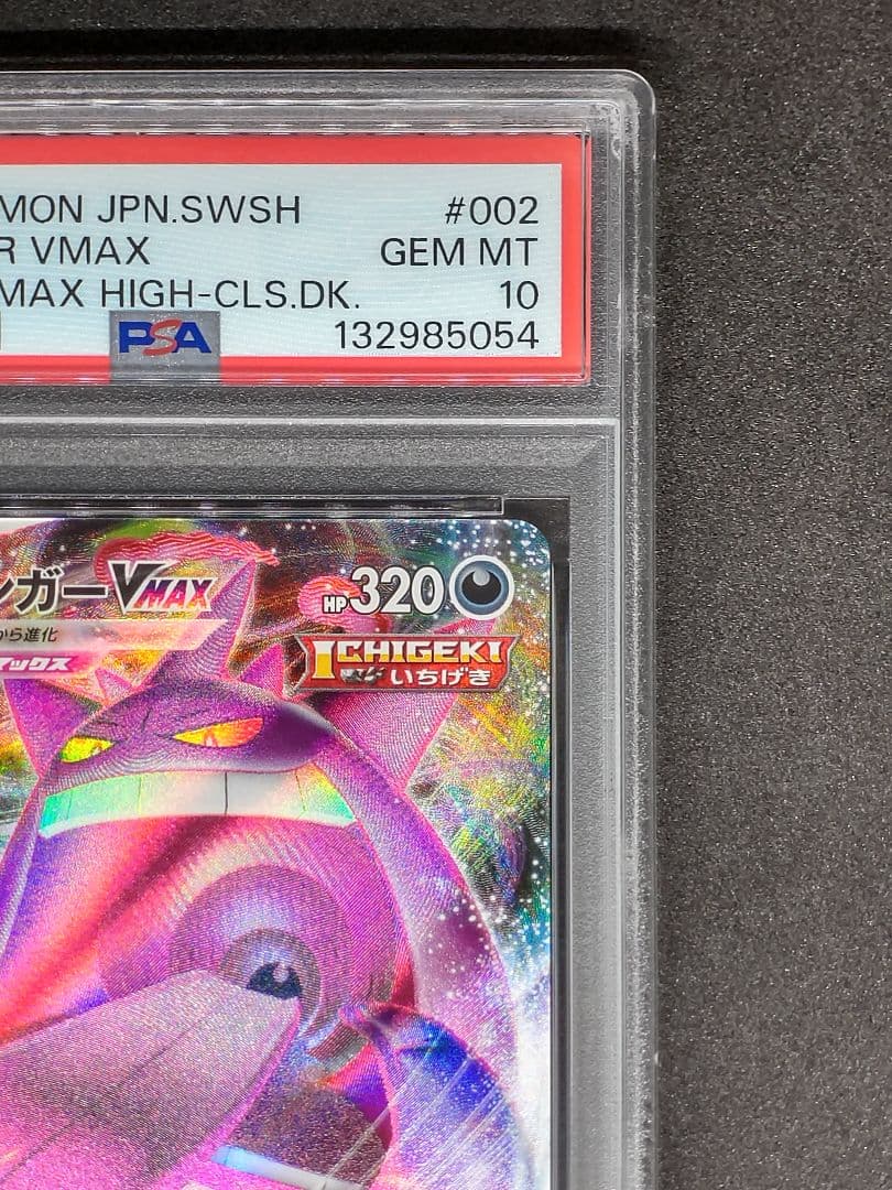 【PSA10】ゲンガーVMAX S-TD RRR Gem Mint キラ ホロ